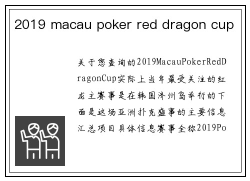 2019 macau poker red dragon cup