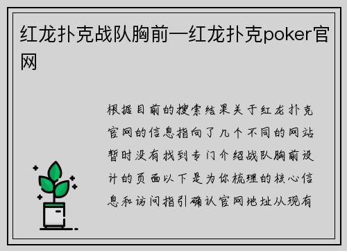 红龙扑克战队胸前—红龙扑克poker官网